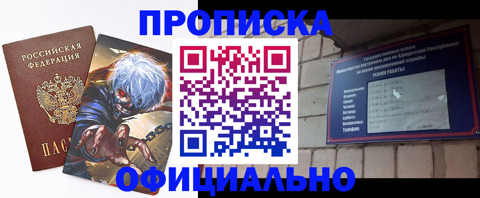 прописка для школы в Мыски