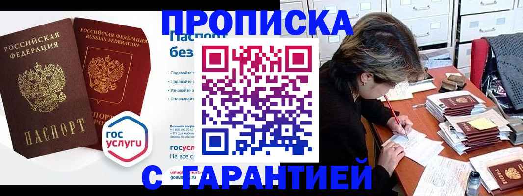 прописка для школы в Мыски