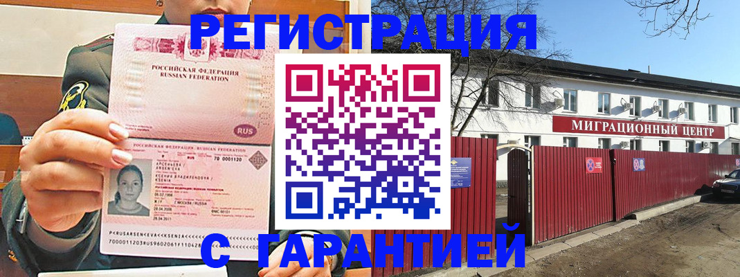 временная регистрация недорого в Мыски