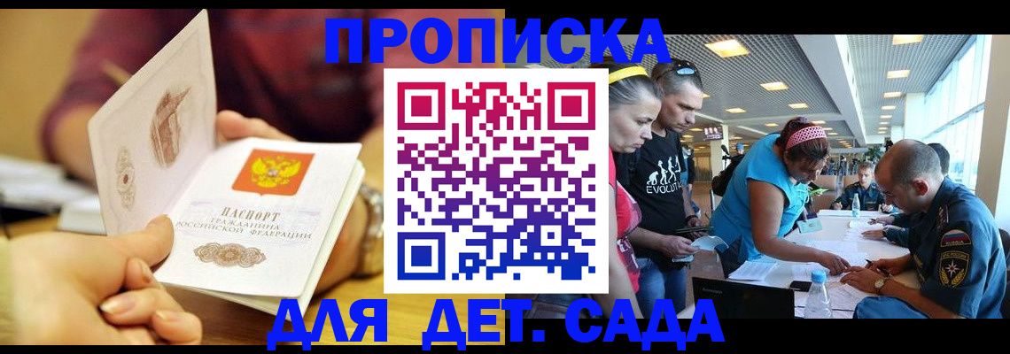 прописка в Мыски