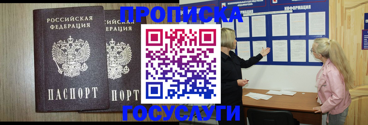 временная регистрация госуслуги в Мыски